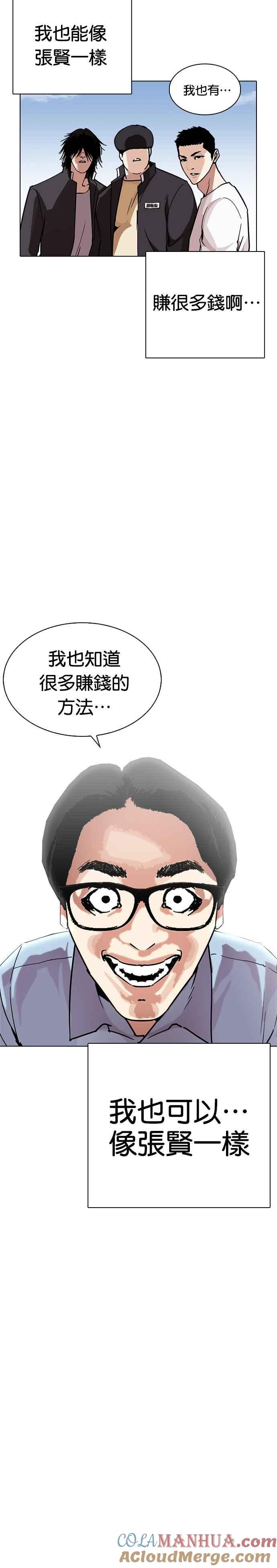 看脸时代 [第237话] 张贤 [06] 第19页