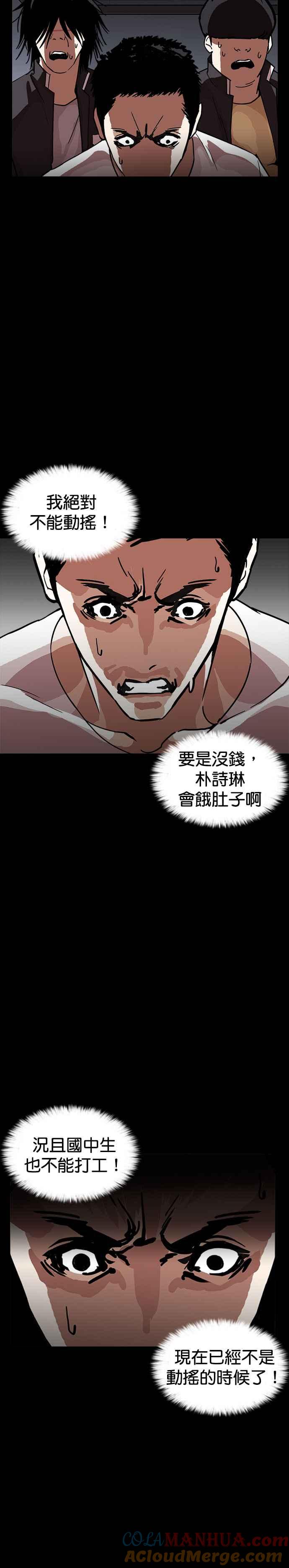 看脸时代 [第237话] 张贤 [06] 第27页