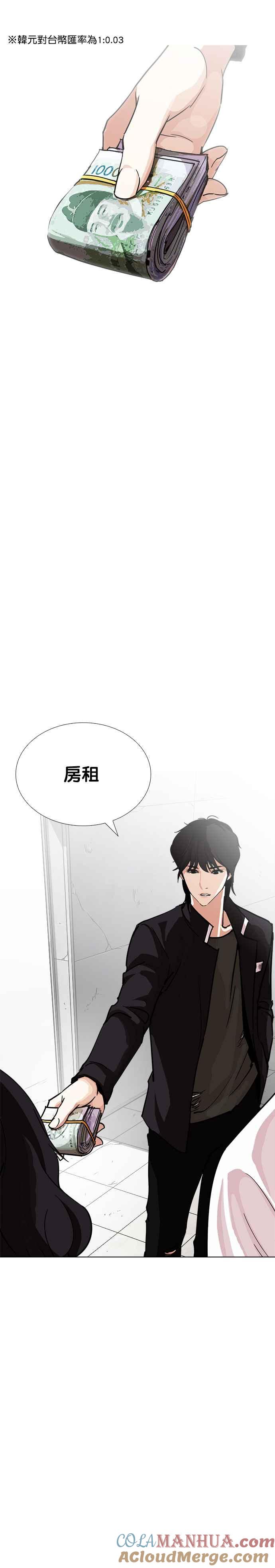 看脸时代 [第237话] 张贤 [06] 第7页