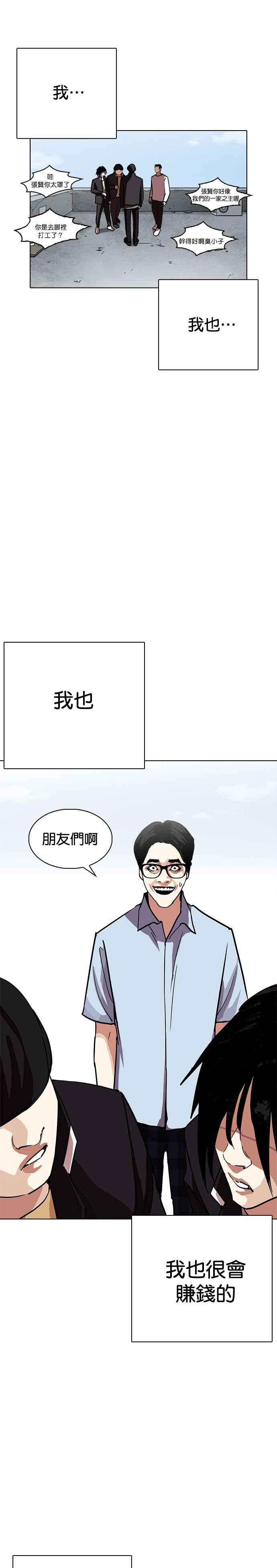 看脸时代 [第237话] 张贤 [06] 第18页