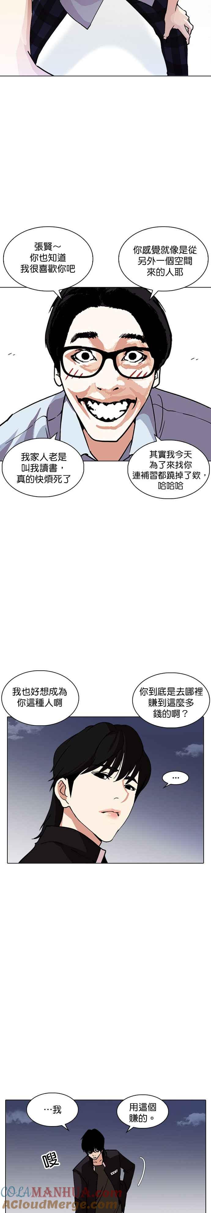 看脸时代 [第237话] 张贤 [06] 第11页