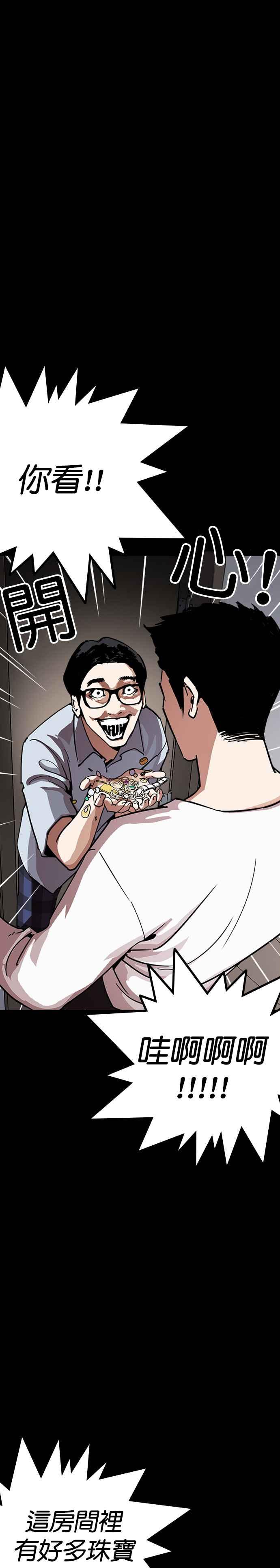 看脸时代 [第237话] 张贤 [06] 第30页