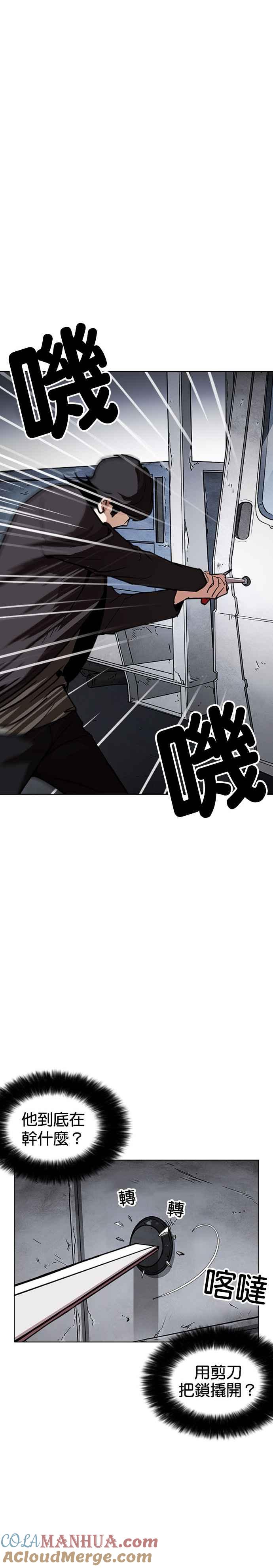 看脸时代 [第237话] 张贤 [06] 第13页