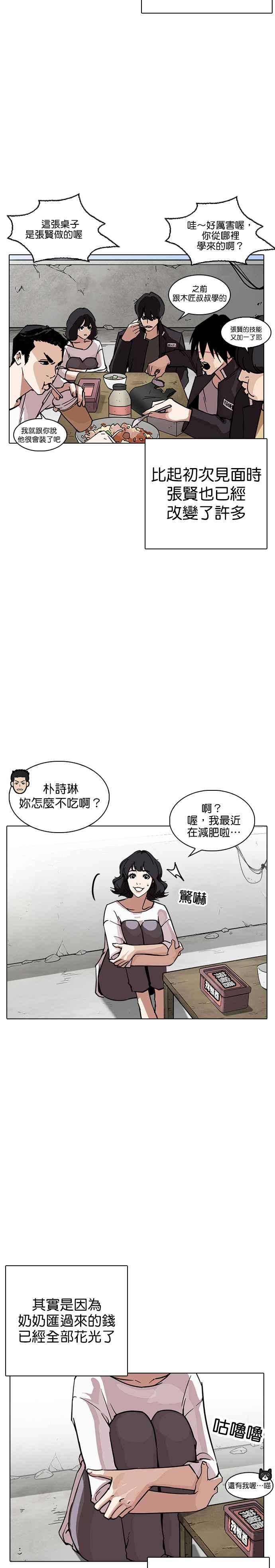 看脸时代 [第237话] 张贤 [06] 第2页