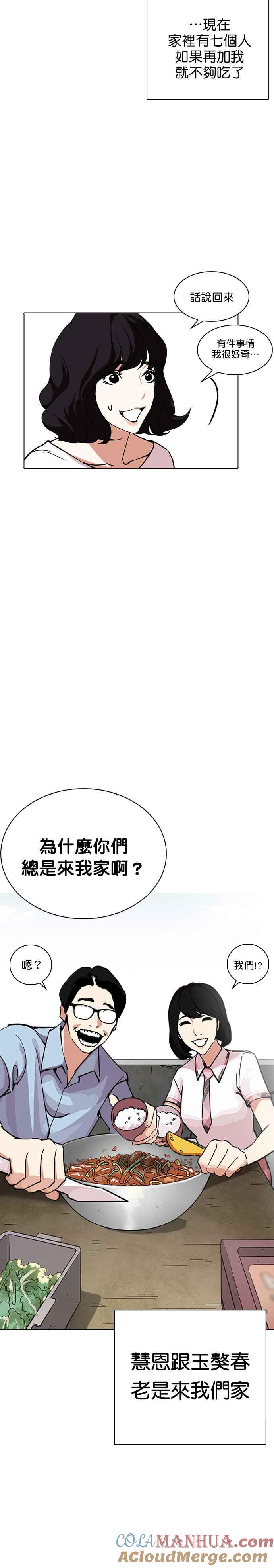 看脸时代 [第237话] 张贤 [06] 第3页