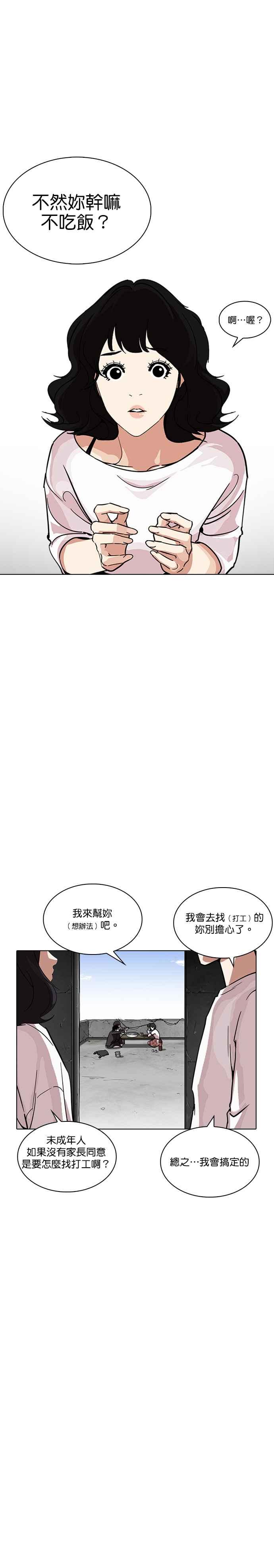 看脸时代 [第237话] 张贤 [06] 第6页