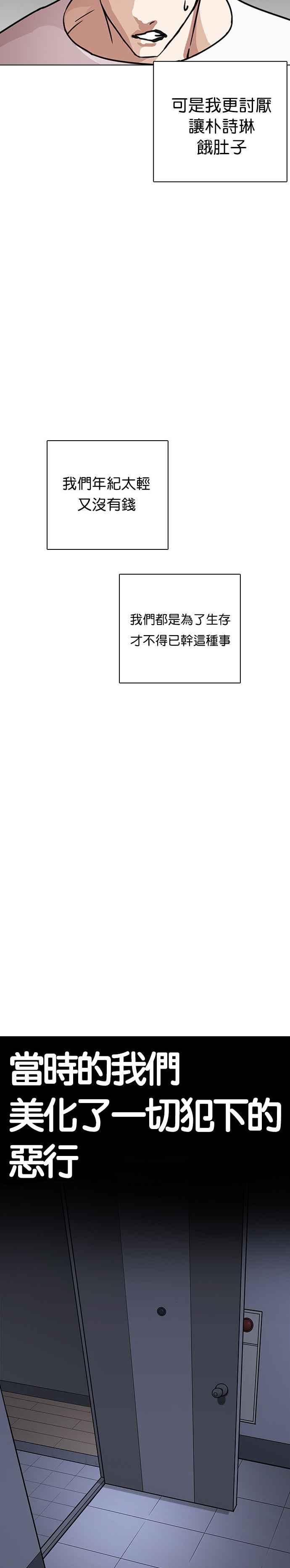 看脸时代 [第237话] 张贤 [06] 第24页