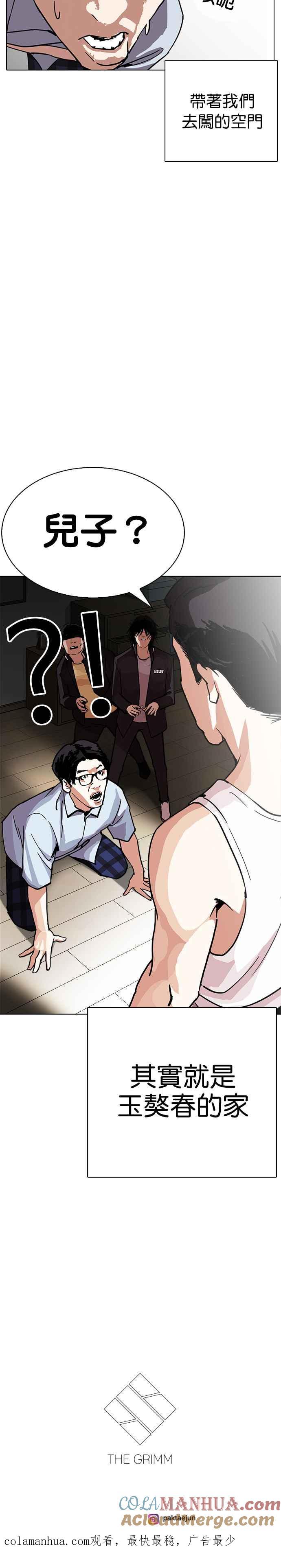 看脸时代 [第237话] 张贤 [06] 第41页