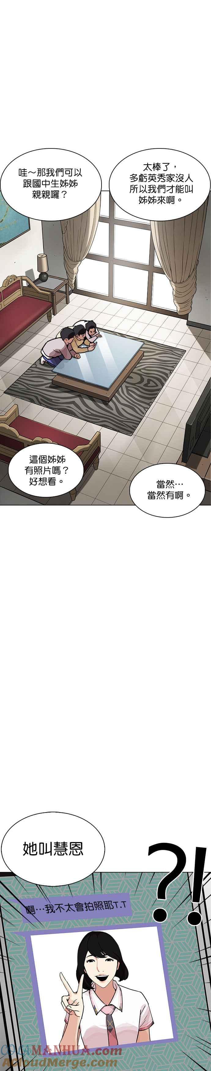 看脸时代 [第238话] 张贤 [07] 第19页