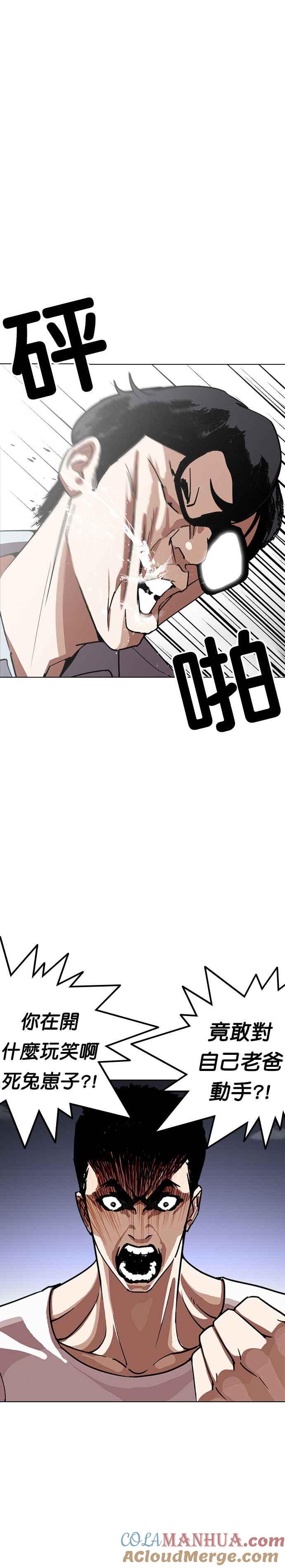 看脸时代 [第238话] 张贤 [07] 第7页