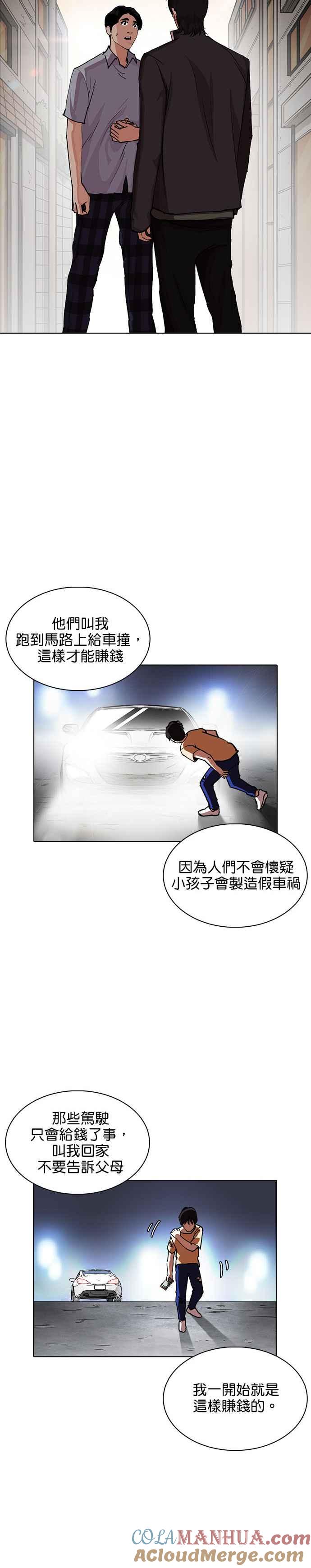 看脸时代 [第238话] 张贤 [07] 第29页