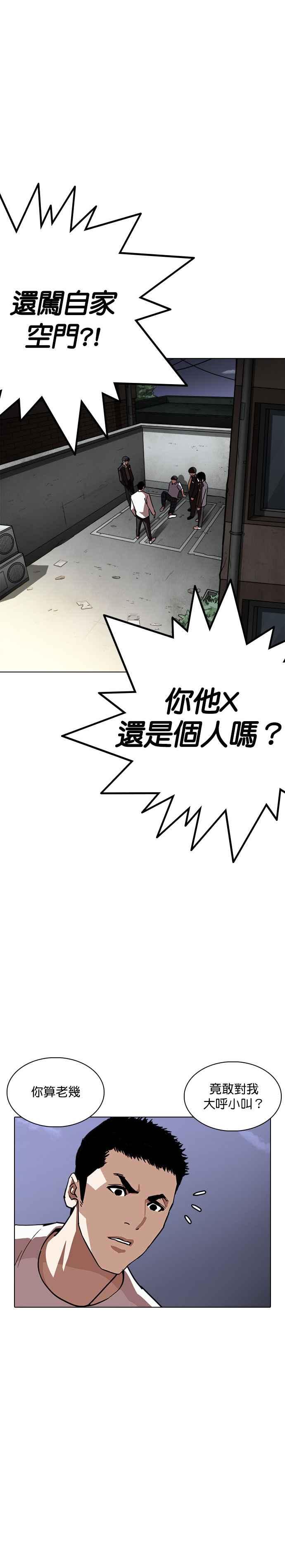 看脸时代 [第238话] 张贤 [07] 第8页