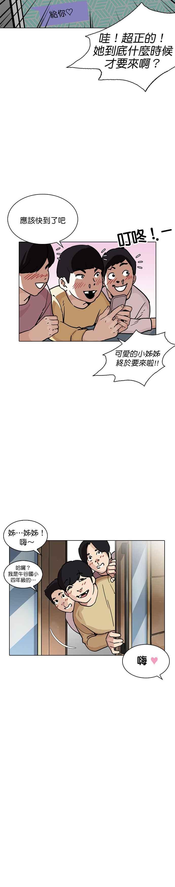 看脸时代 [第238话] 张贤 [07] 第20页