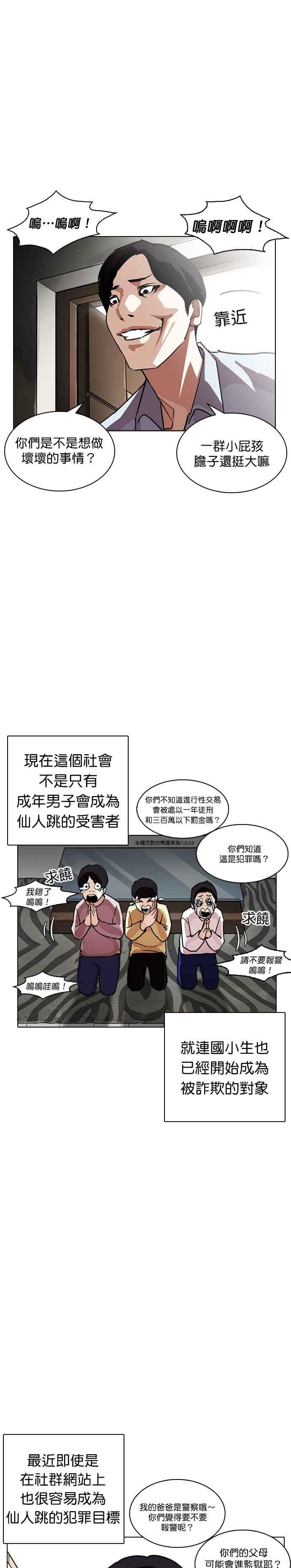 看脸时代 [第238话] 张贤 [07] 第22页