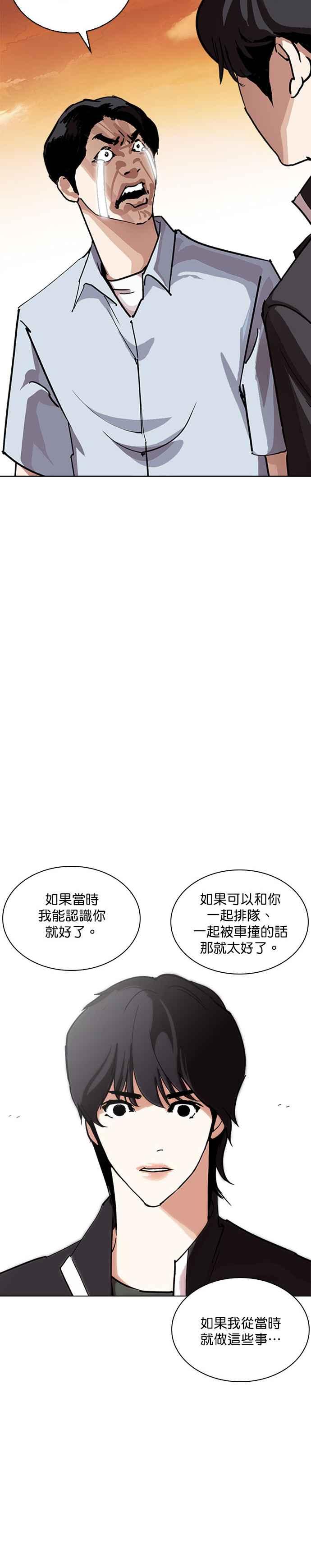 看脸时代 [第238话] 张贤 [07] 第32页