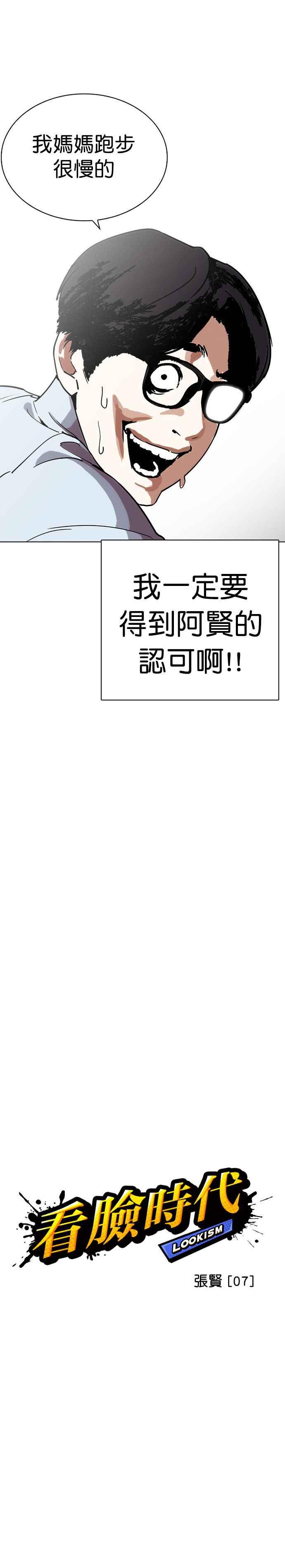 看脸时代 [第238话] 张贤 [07] 第6页