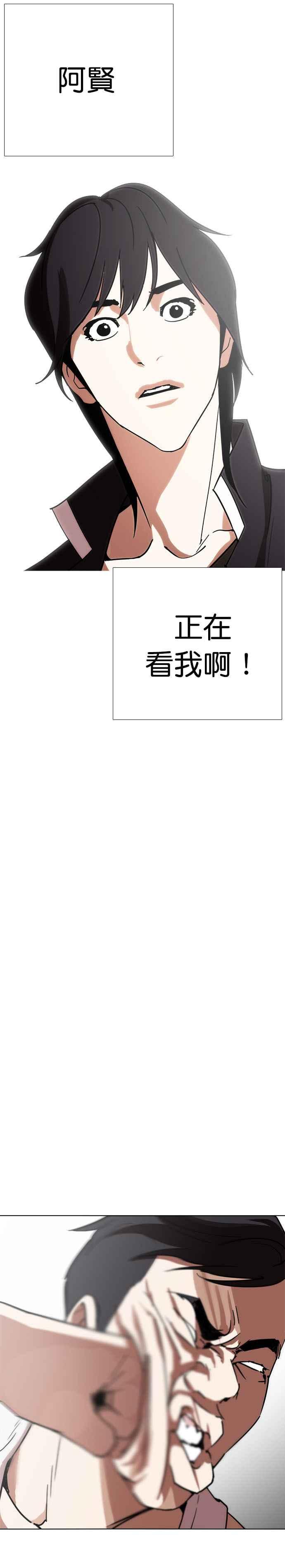 看脸时代 [第238话] 张贤 [07] 第4页