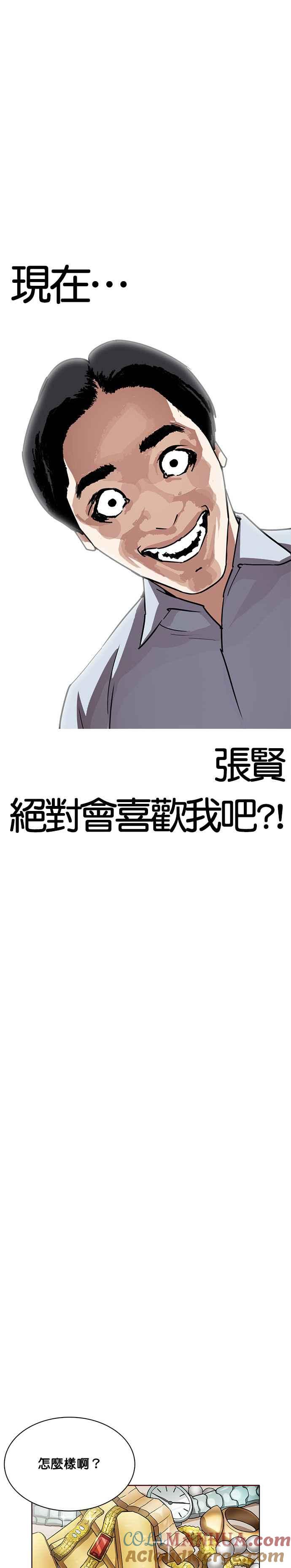 看脸时代 [第238话] 张贤 [07] 第25页