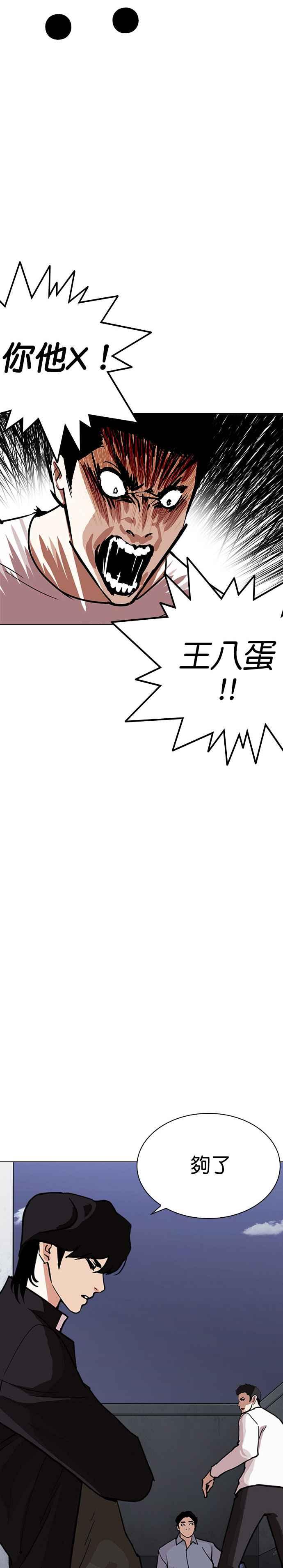 看脸时代 [第238话] 张贤 [07] 第14页