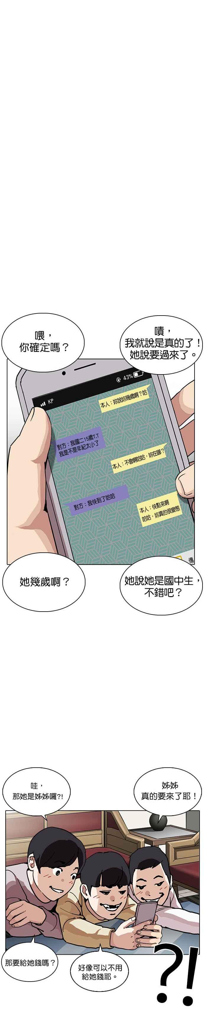看脸时代 [第238话] 张贤 [07] 第18页