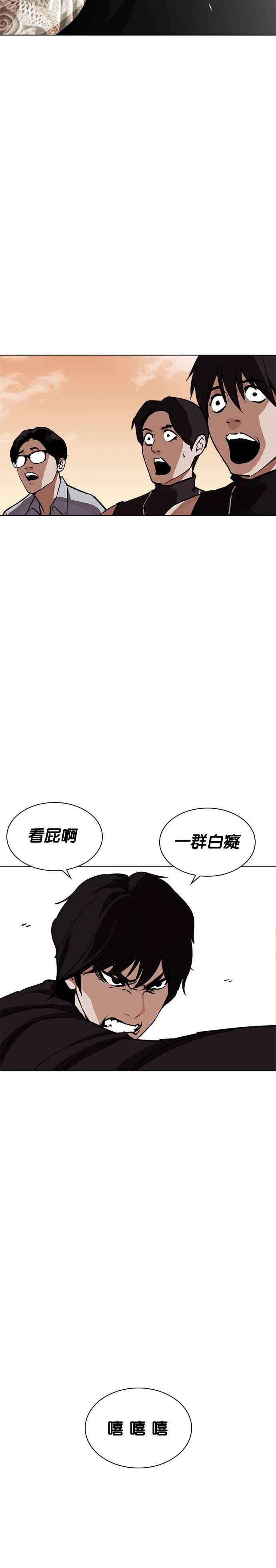 看脸时代 [第238话] 张贤 [07] 第36页