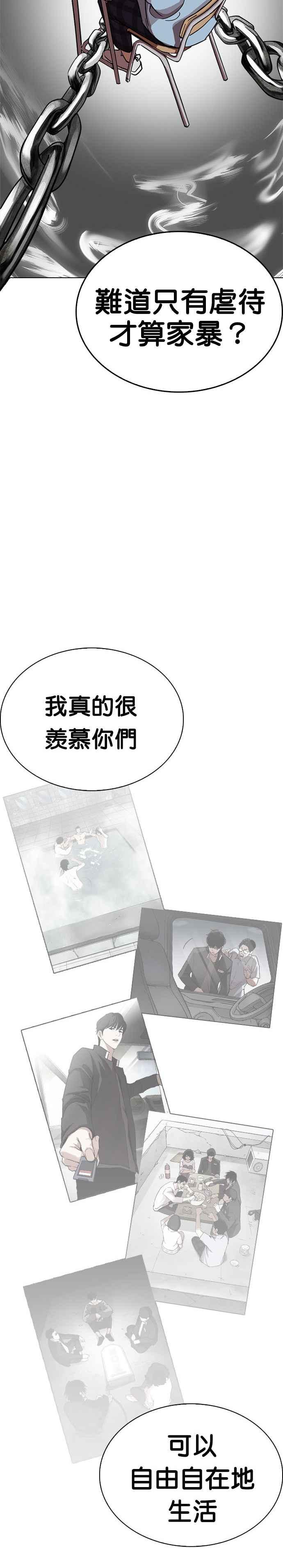 看脸时代 [第238话] 张贤 [07] 第12页