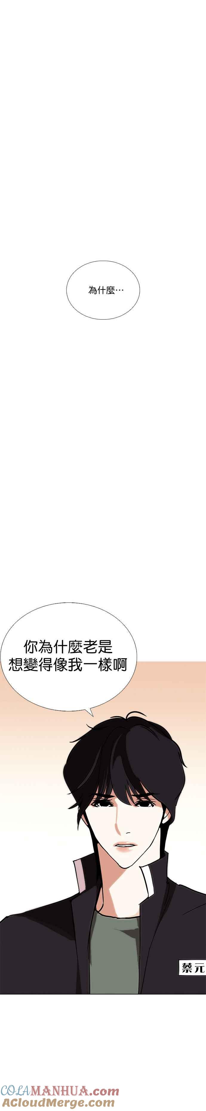 看脸时代 [第238话] 张贤 [07] 第27页