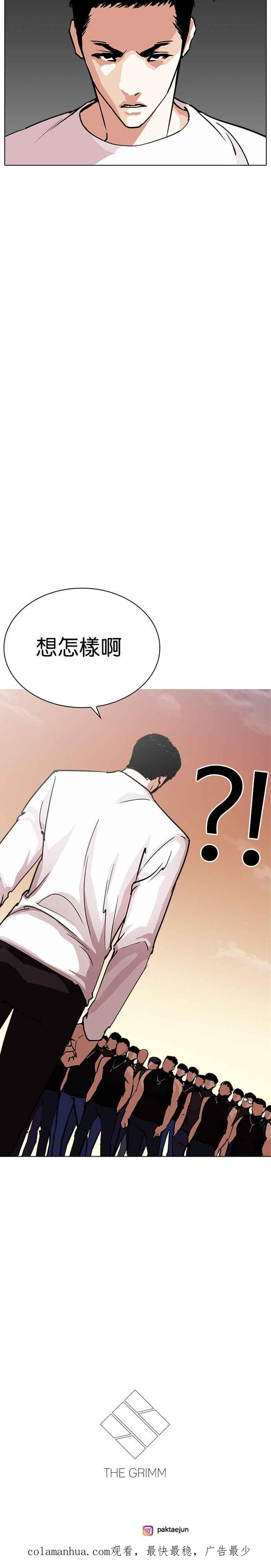 看脸时代 [第238话] 张贤 [07] 第40页