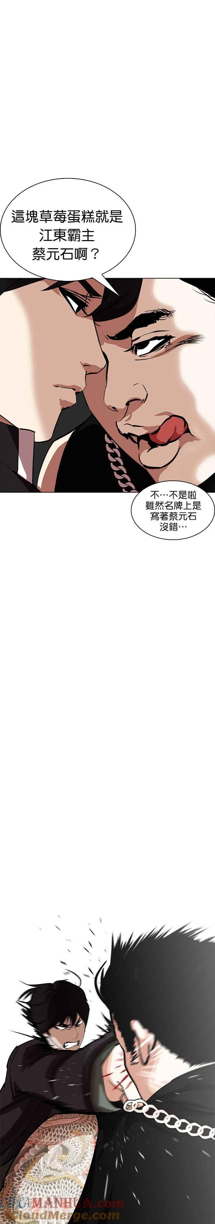 看脸时代 [第238话] 张贤 [07] 第35页