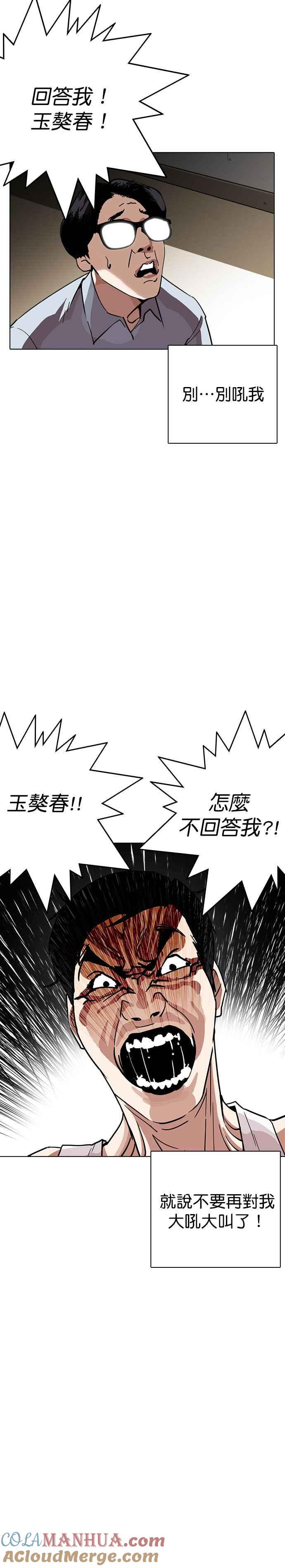 看脸时代 [第238话] 张贤 [07] 第3页