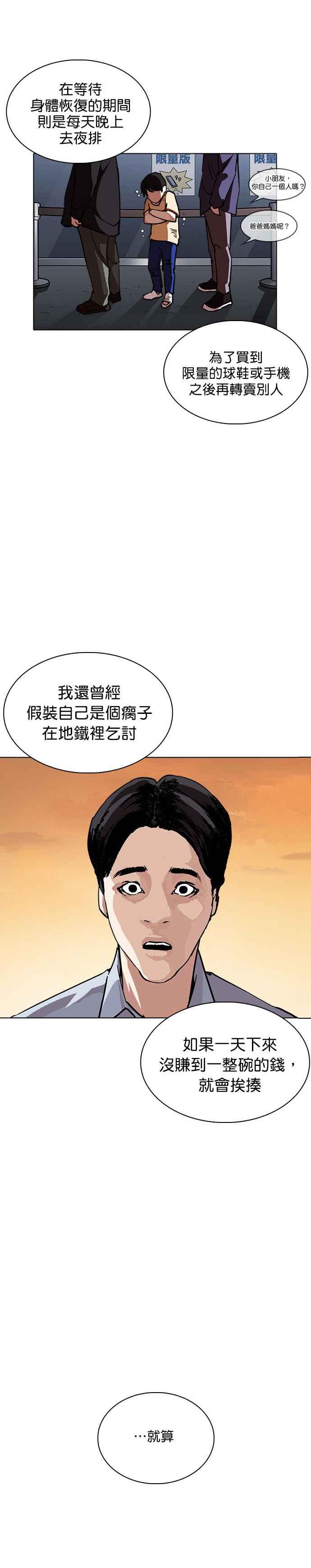 看脸时代 [第238话] 张贤 [07] 第30页