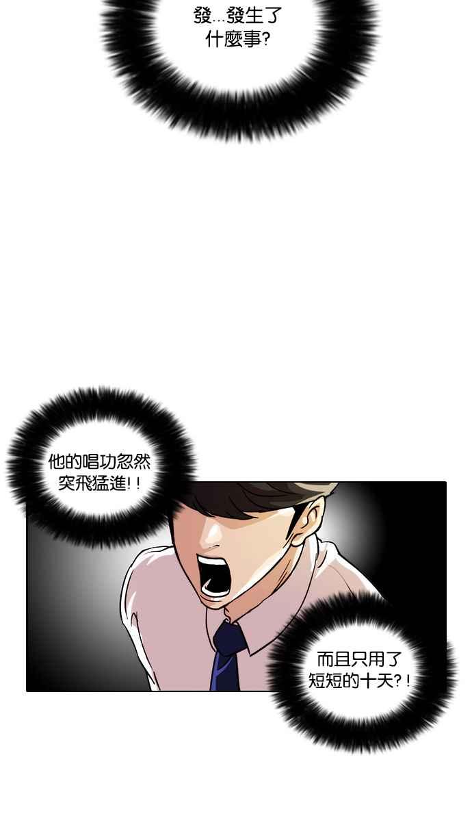 看脸时代 [第23话] 校庆 (3) 第69页
