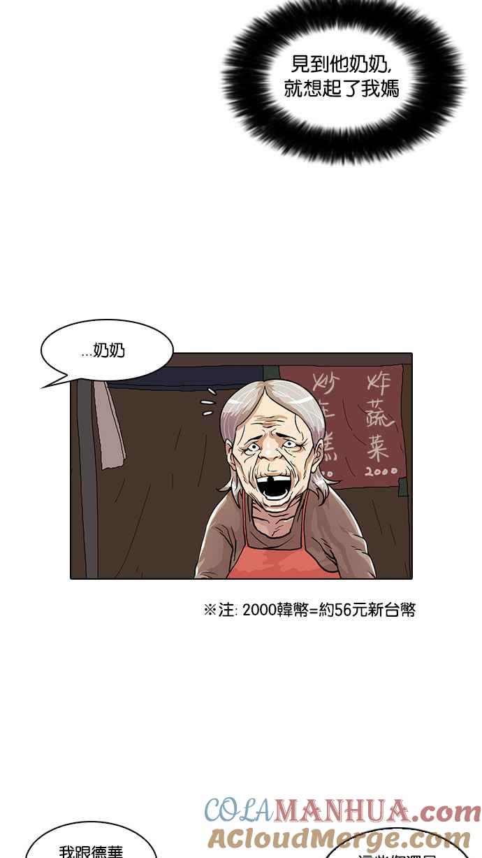 看脸时代 [第23话] 校庆 (3) 第25页
