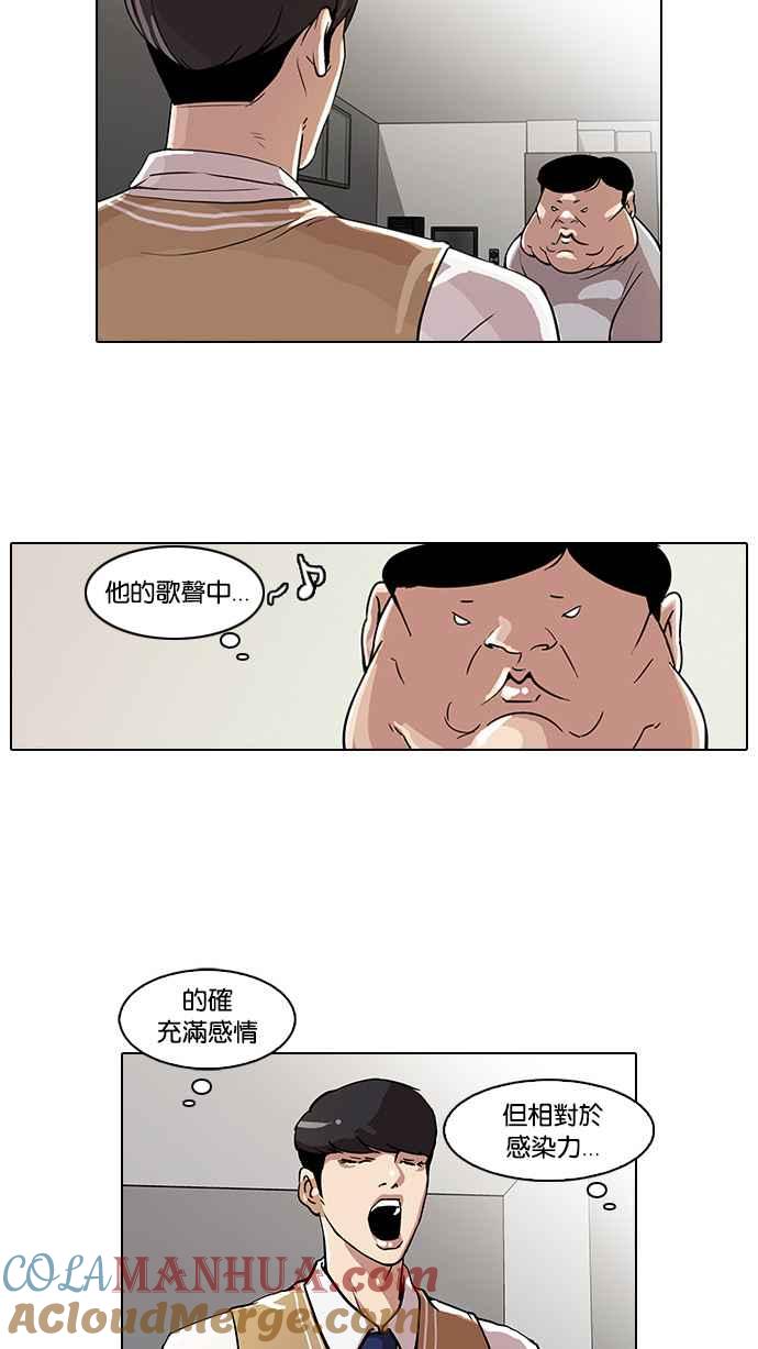 看脸时代 [第23话] 校庆 (3) 第16页