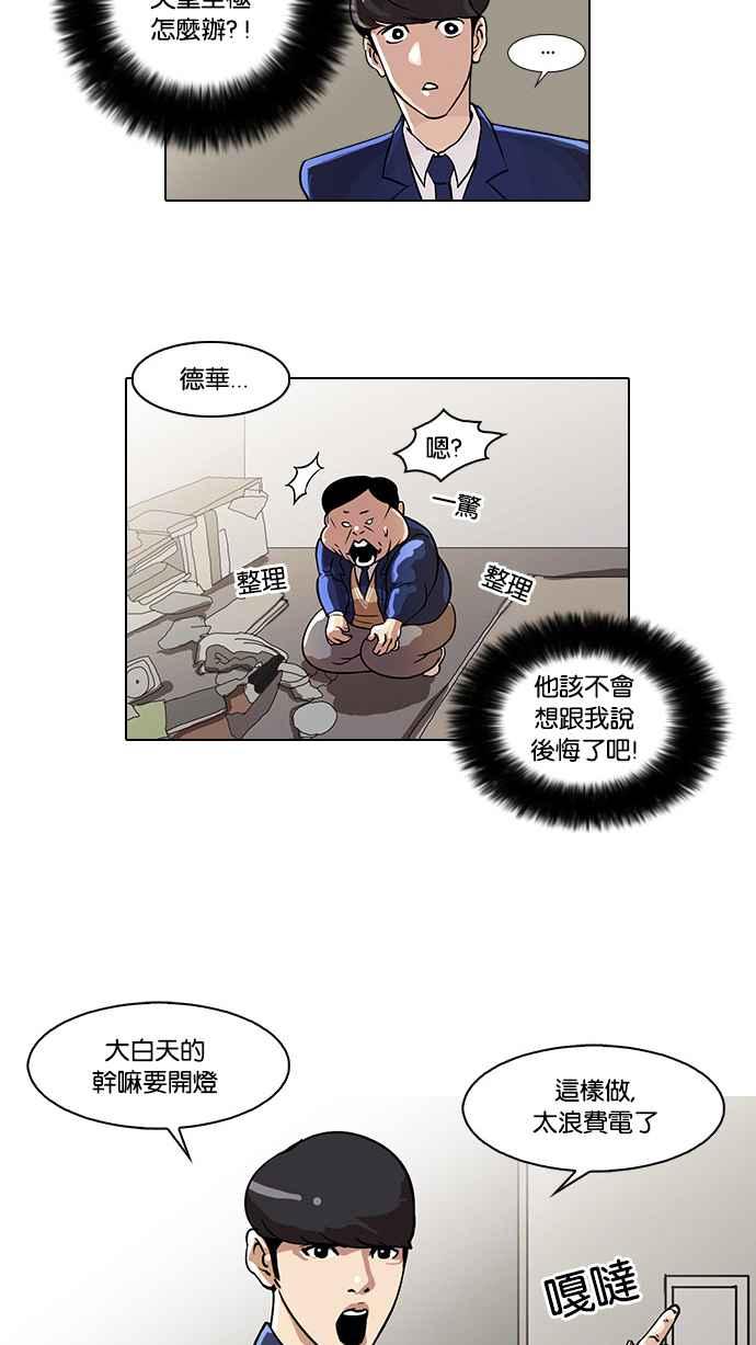 看脸时代 [第23话] 校庆 (3) 第5页