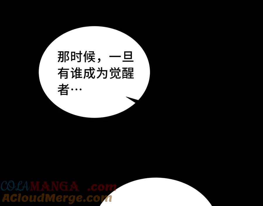 《我契约了我自己》第19话 张平的抉择 第85页