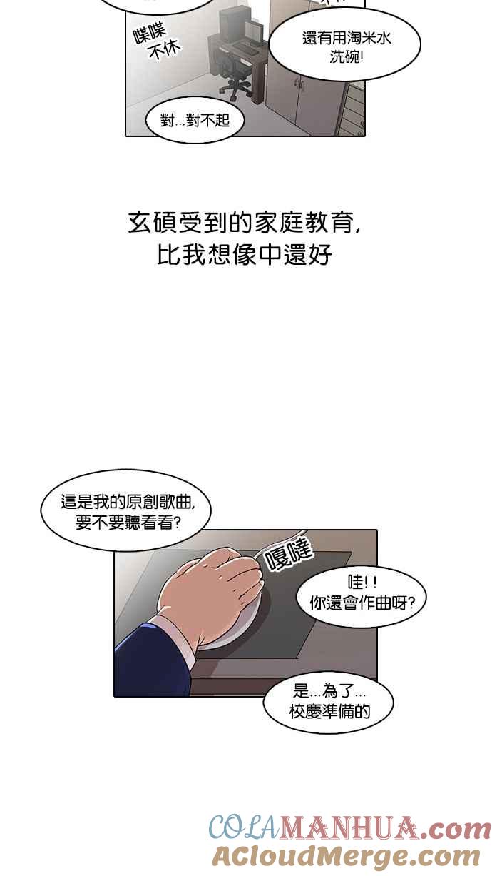看脸时代 [第23话] 校庆 (3) 第7页