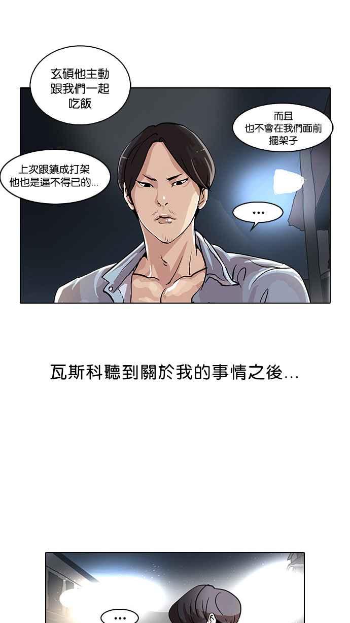 看脸时代 [第23话] 校庆 (3) 第60页