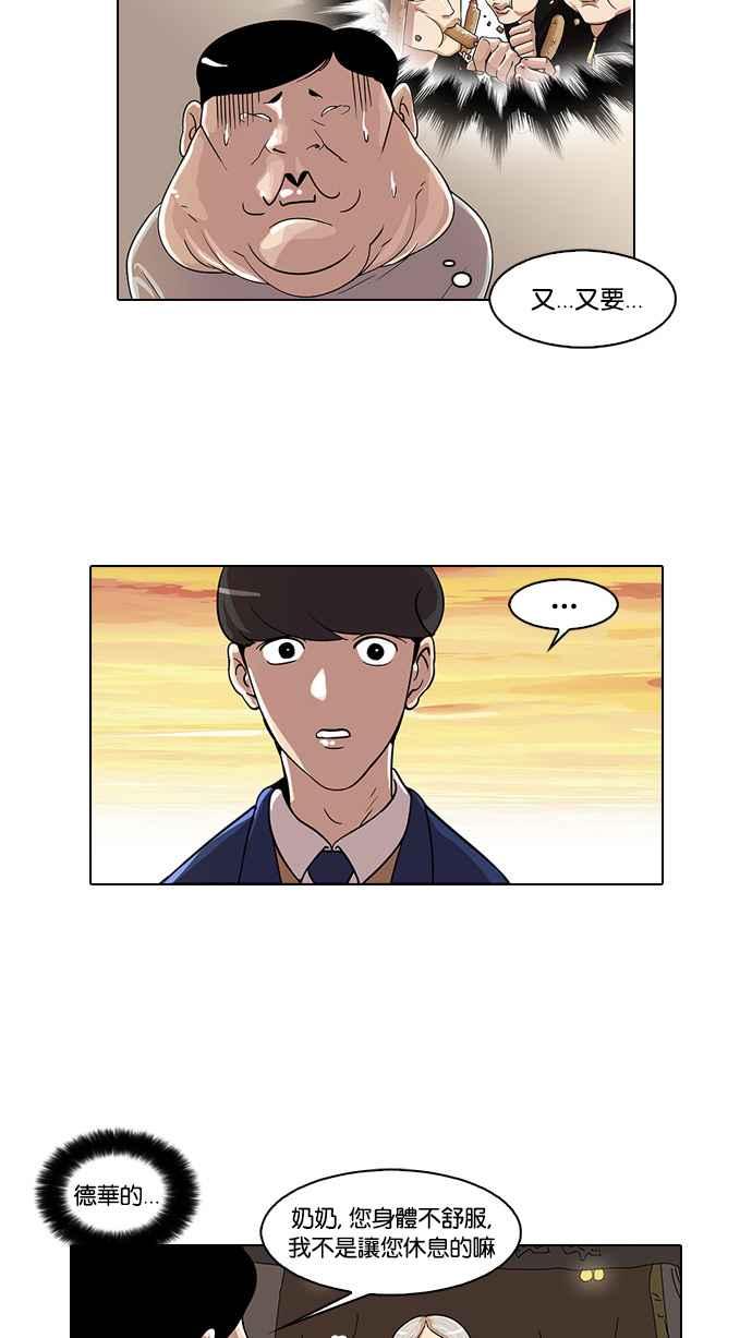 看脸时代 [第23话] 校庆 (3) 第23页