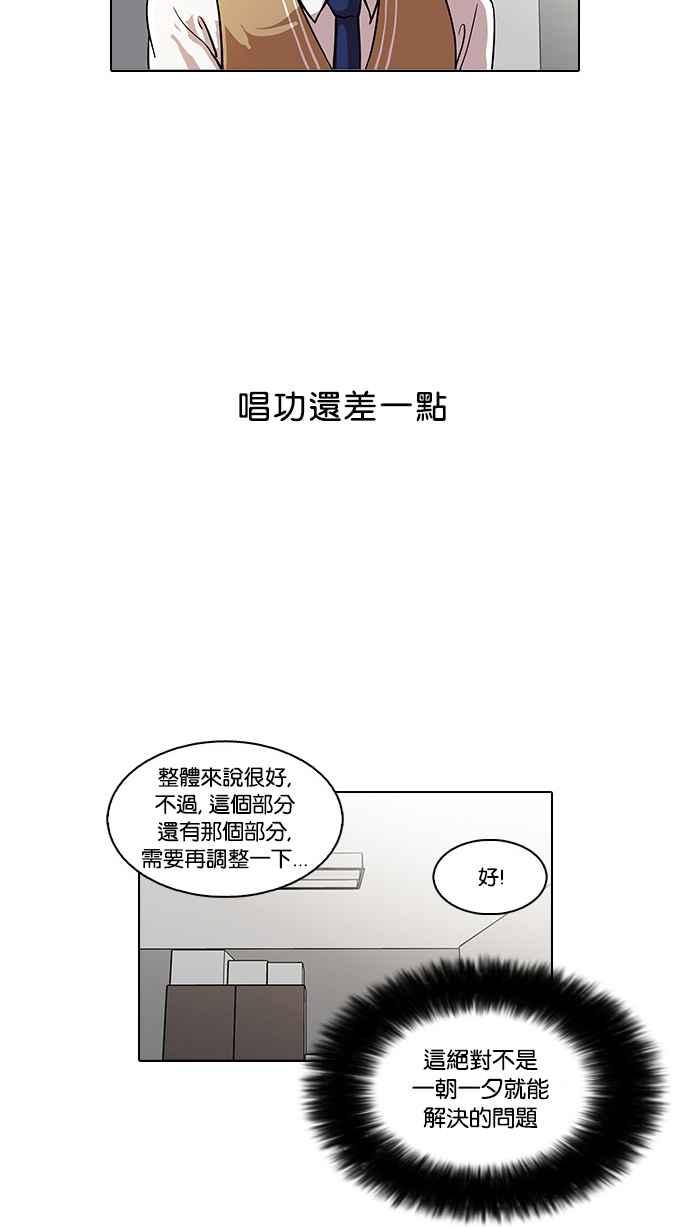 看脸时代 [第23话] 校庆 (3) 第17页