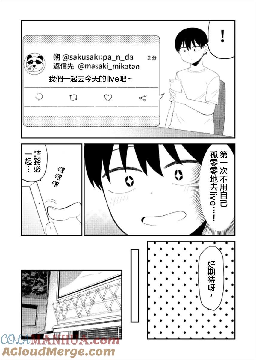 《偶像与死宅的理想关系》第20话 第3页