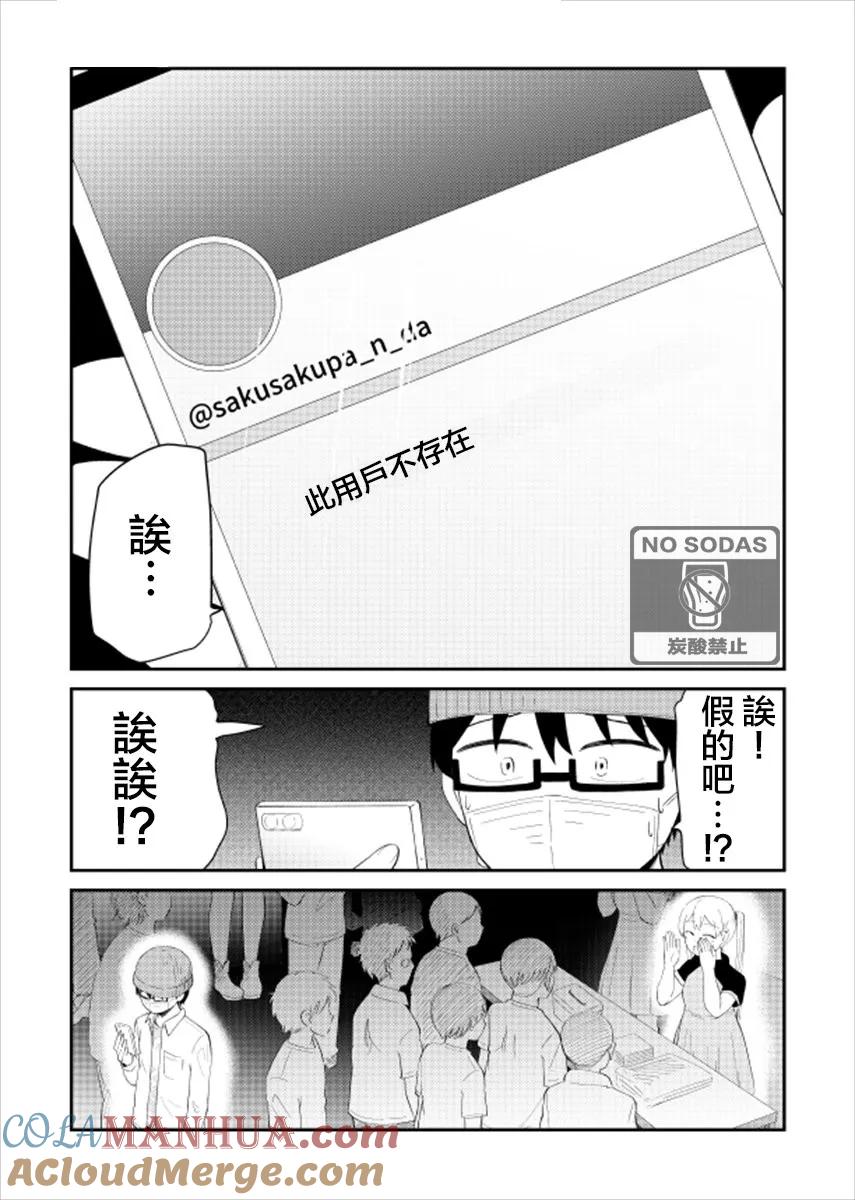 《偶像与死宅的理想关系》第20话 第5页