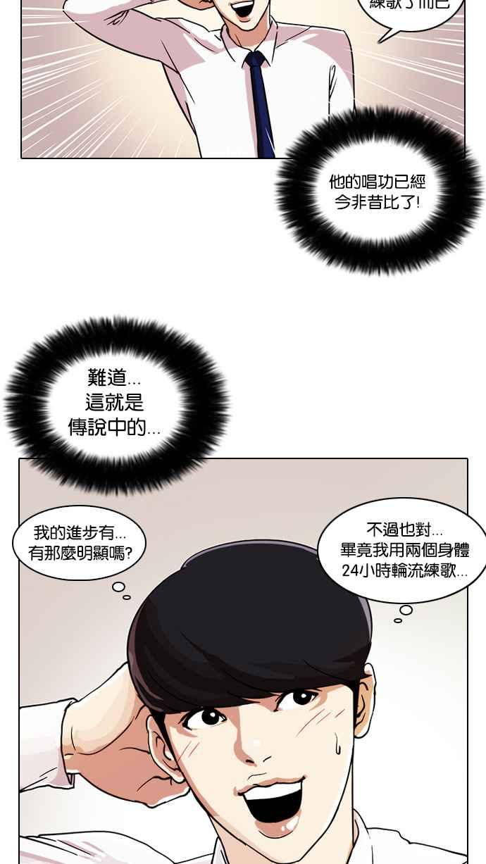 看脸时代 [第23话] 校庆 (3) 第71页