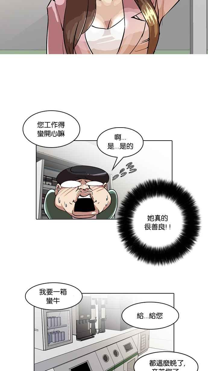 看脸时代 [第23话] 校庆 (3) 第38页