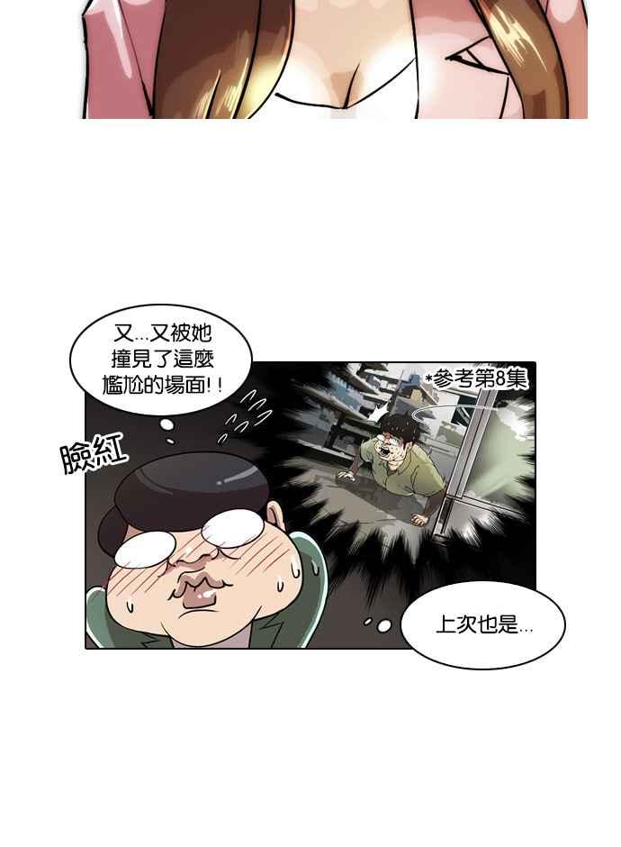 看脸时代 [第23话] 校庆 (3) 第36页
