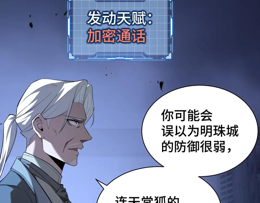 《我契约了我自己》第19话 张平的抉择 第102页