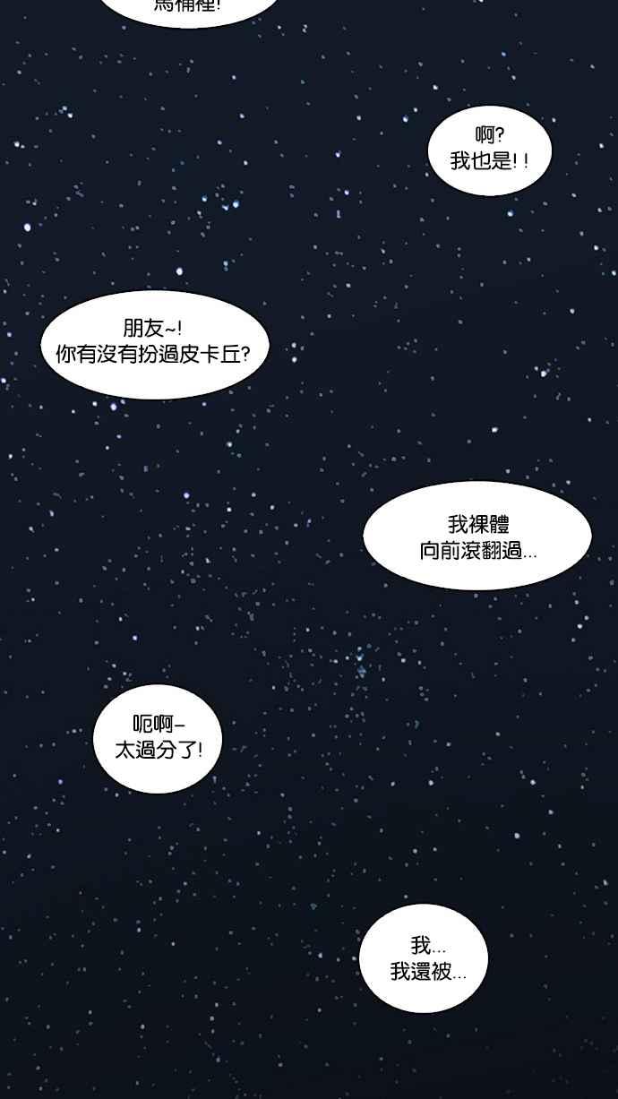看脸时代 [第23话] 校庆 (3) 第50页