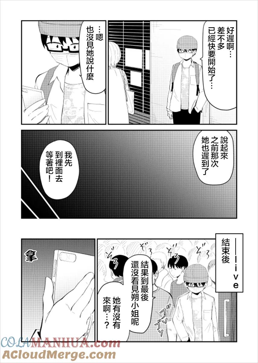 《偶像与死宅的理想关系》第20话 第4页