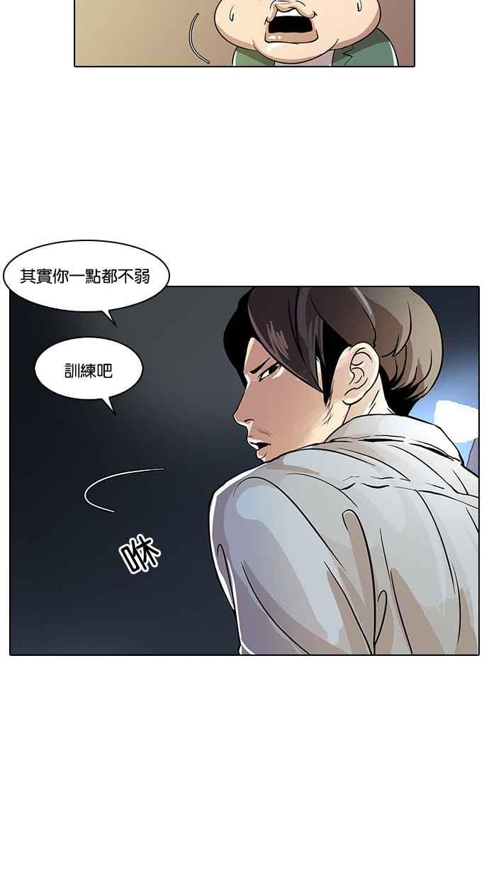 看脸时代 [第23话] 校庆 (3) 第63页