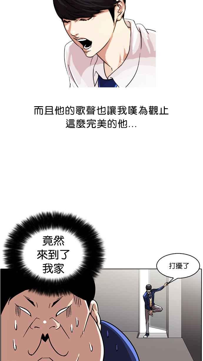 看脸时代 [第23话] 校庆 (3) 第3页
